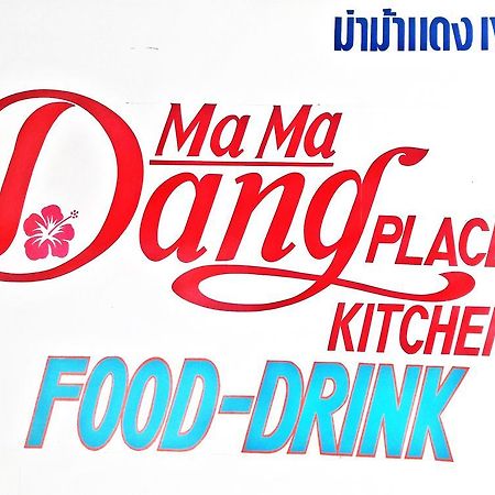 Ma Ma Dang Place Ko Lanta Εξωτερικό φωτογραφία