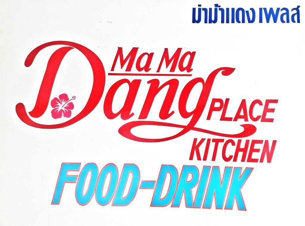 Ma Ma Dang Place Ko Lanta Εξωτερικό φωτογραφία